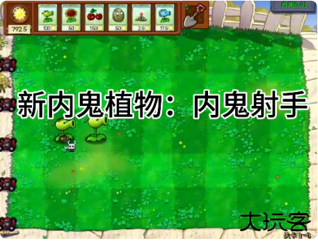 植物大战僵尸内鬼版2.0下载 v2.0