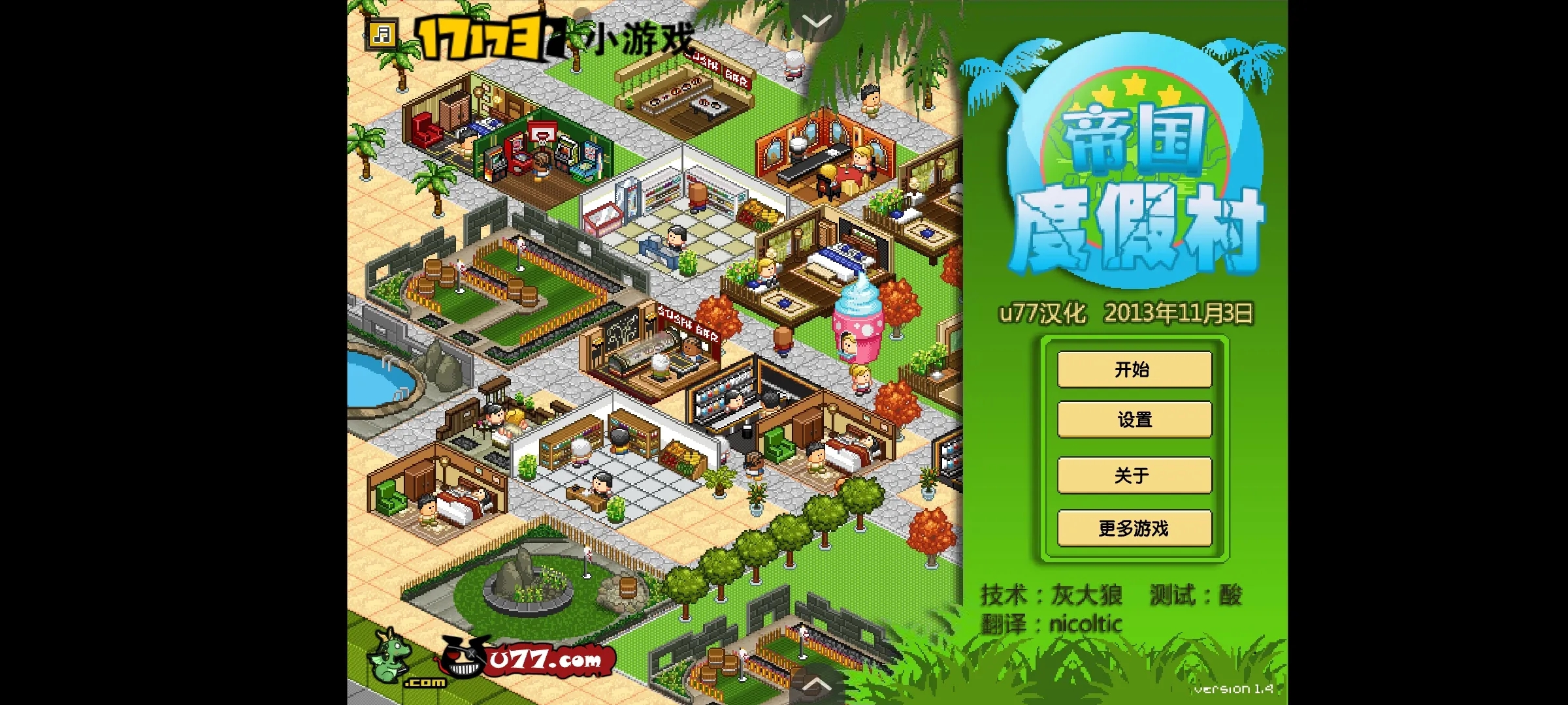 帝国度假村中文版下载 v1.0