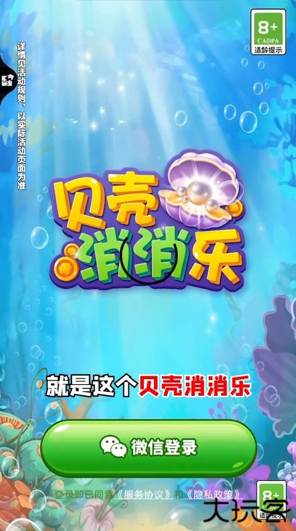贝壳消消乐下载 v2.0.4