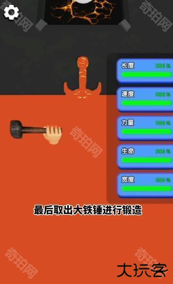 武器铸造大师
