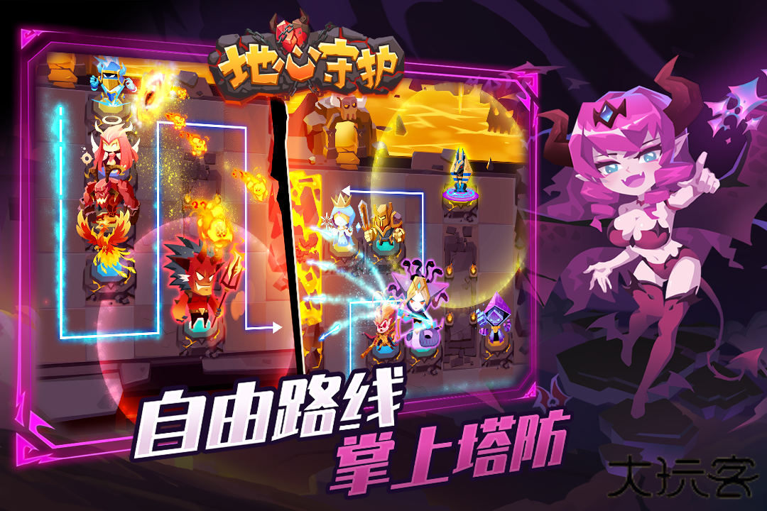 地心守护下载 v1.0.5