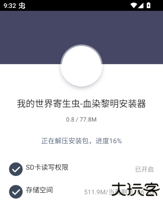 我的世界寄生虫血染黎明