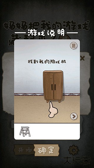 妈妈把我的游戏藏起来了4