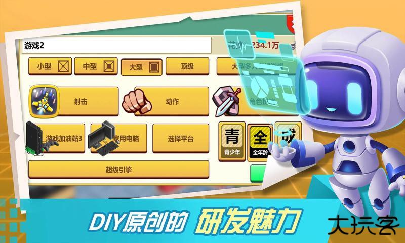 游戏开发大亨下载 v1.2.9