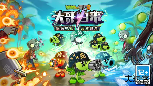 植物大战僵尸2海底世界