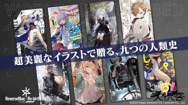 ReverseBlue&times;Re-birthEnd下载 v1.16.0