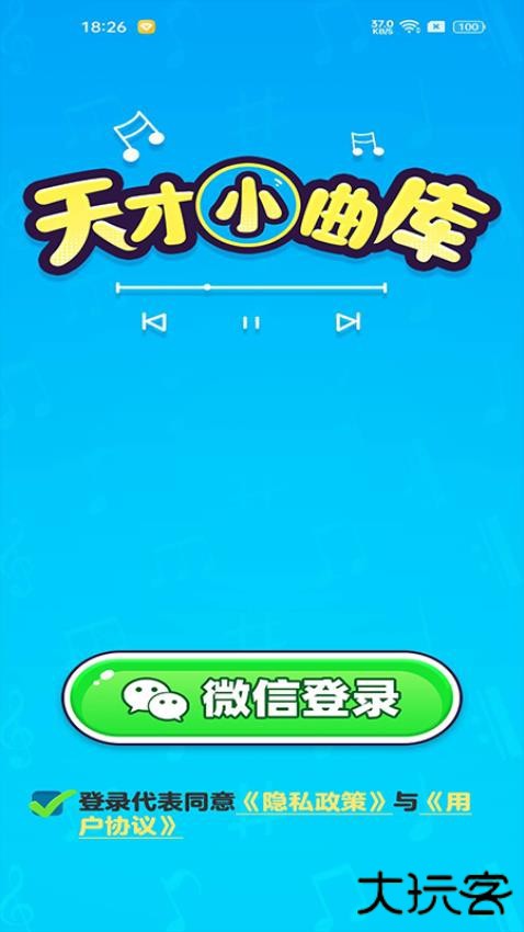 天才小曲库红包版下载 v1.0.0.0