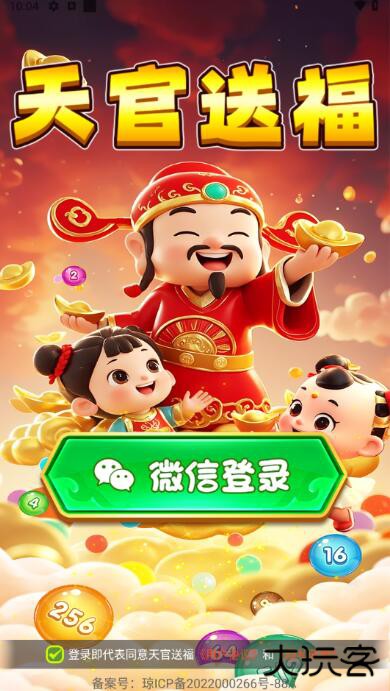 天官送福下载 v1.1.1