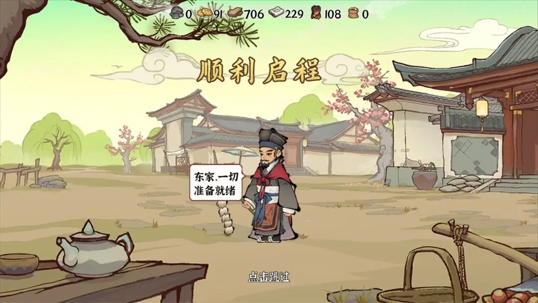 古道千年下载 v1.0.0