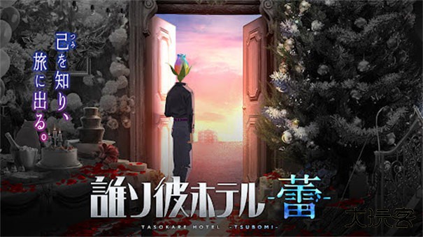 黄昏旅店蕾汉化版下载 v1.4.1