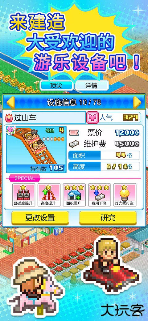 游乐园梦物语中文版下载 v1.3.6