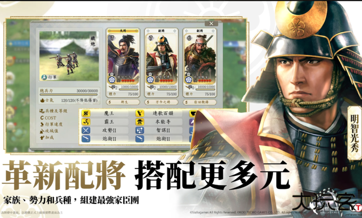 信长之野望真战港台服下载 v1.0.10008.26