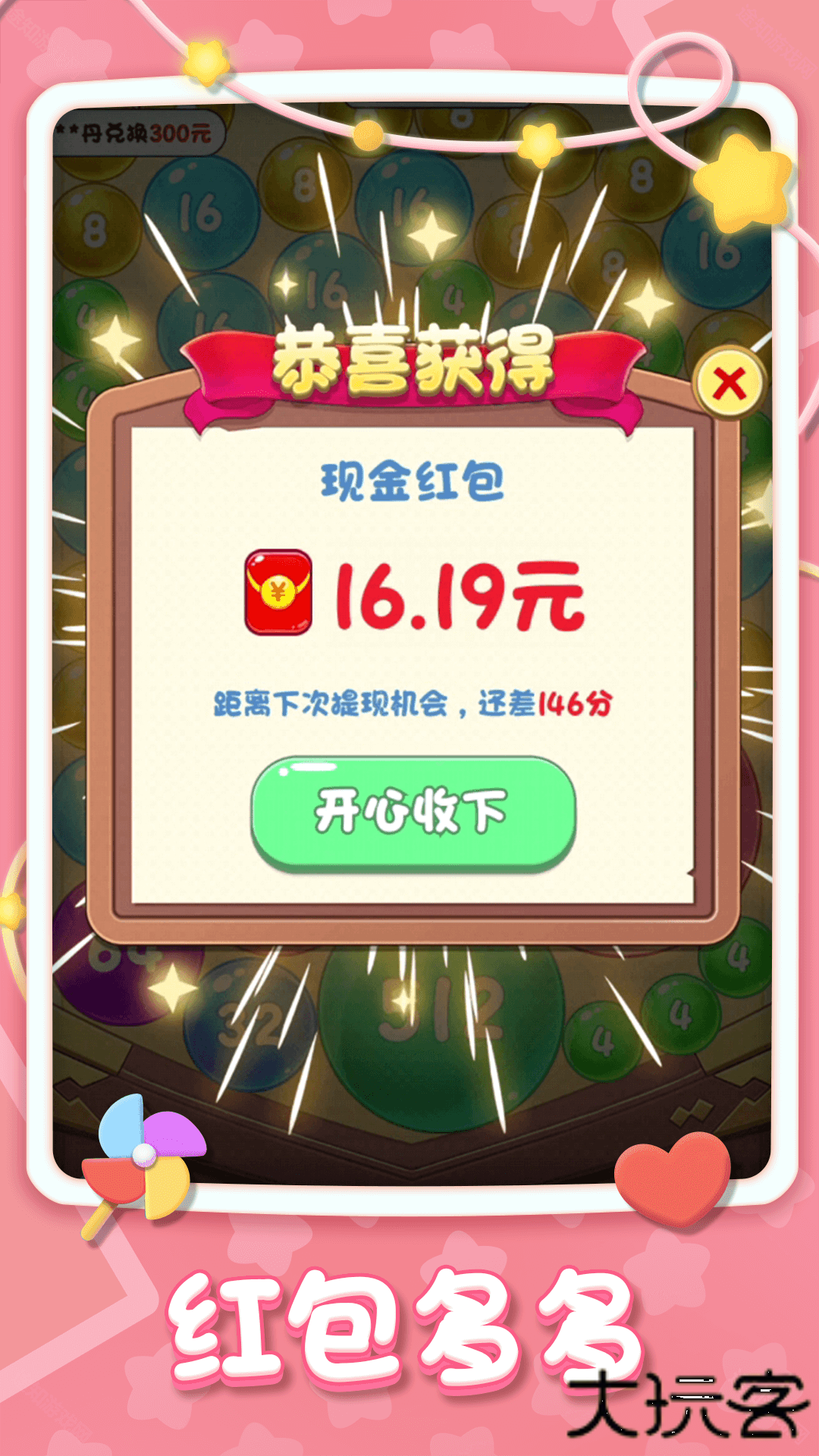球球大富翁红包版
