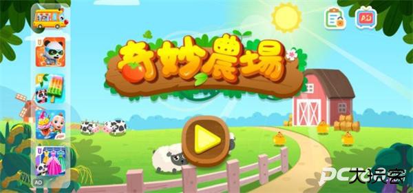 宝宝巴士奇妙农场