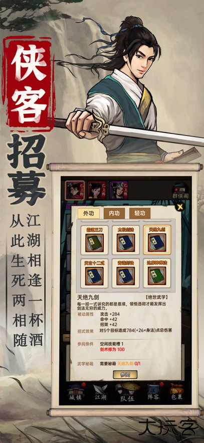 侠客与江湖下载 v1.0.2