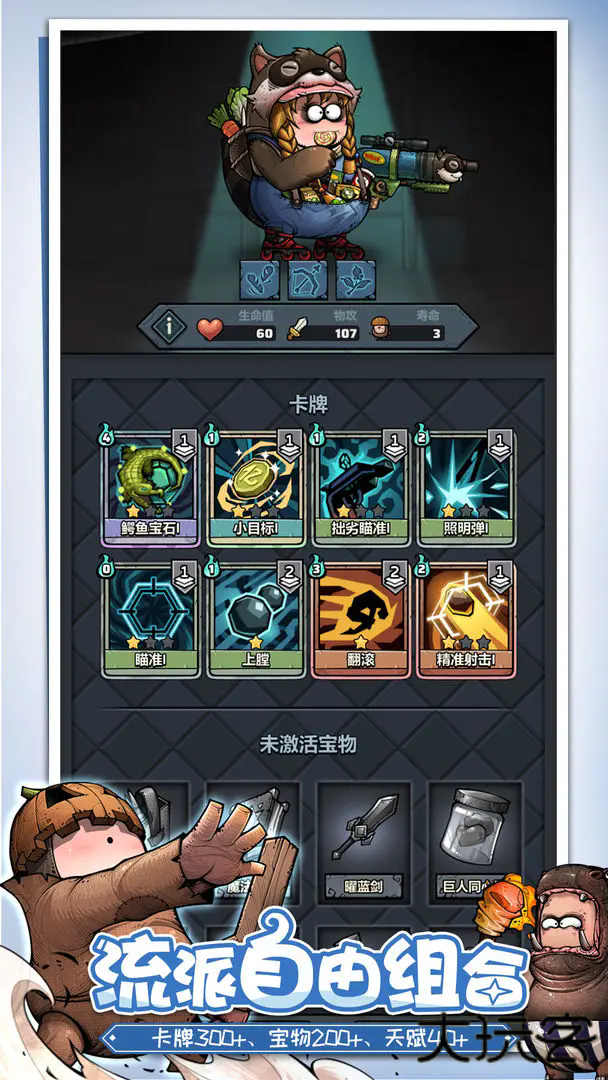 代号肉鸽下载 v7.8