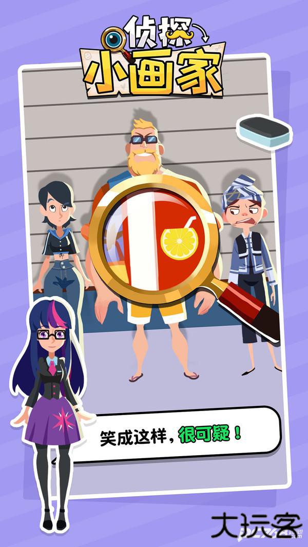 侦探小画家官方正版