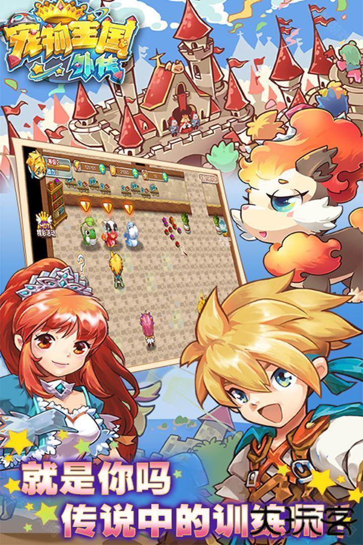 宠物王国外传魔改版