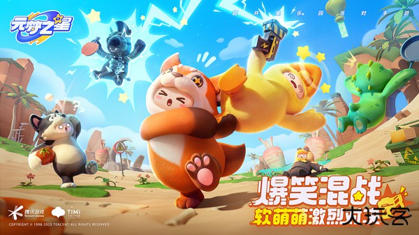 元梦之星云游戏下载 v5.0.1.4019306