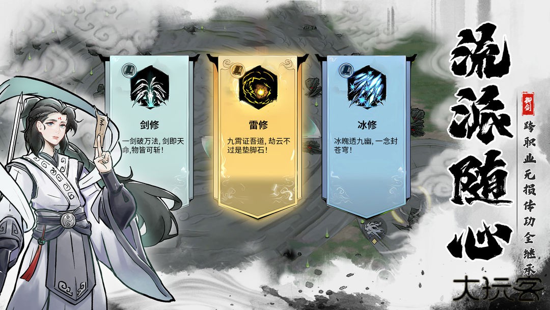 御剑封魔下载 v1.2.1