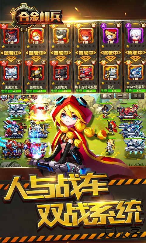 合金机兵下载 v2.5.21
