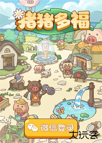 猪猪多福红包版下载 v1.1.8