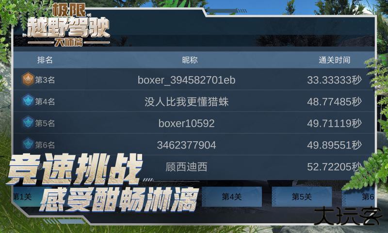 极限越野驾驶大师篇下载 v1.0.1