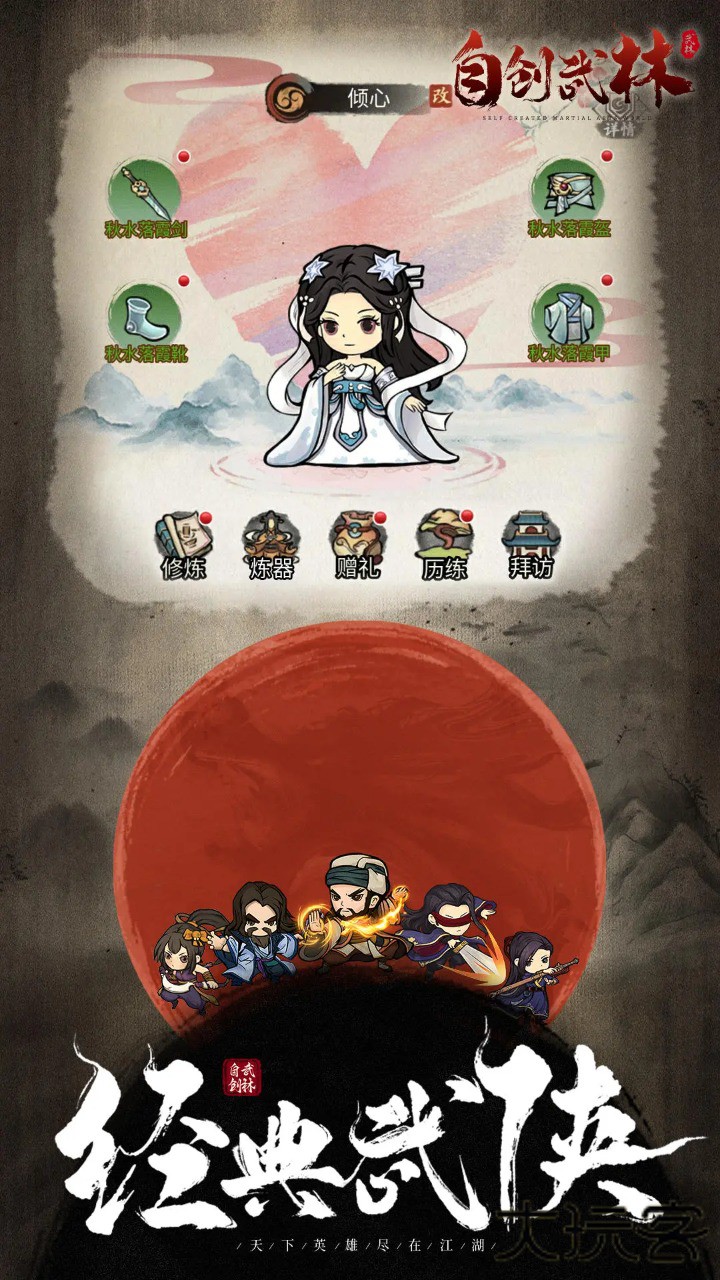 自创武林下载 v1.0.4