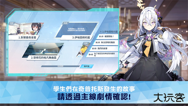 蔚蓝档案台服下载 v1.76.353780