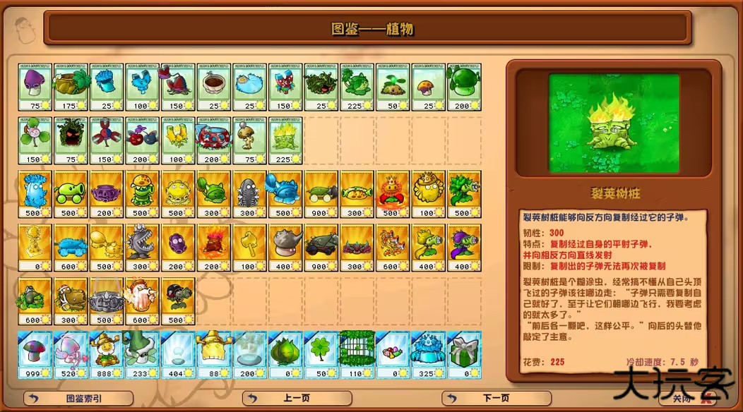 pvz杂交版3.9内置菜单MOD下载 v3.9.0