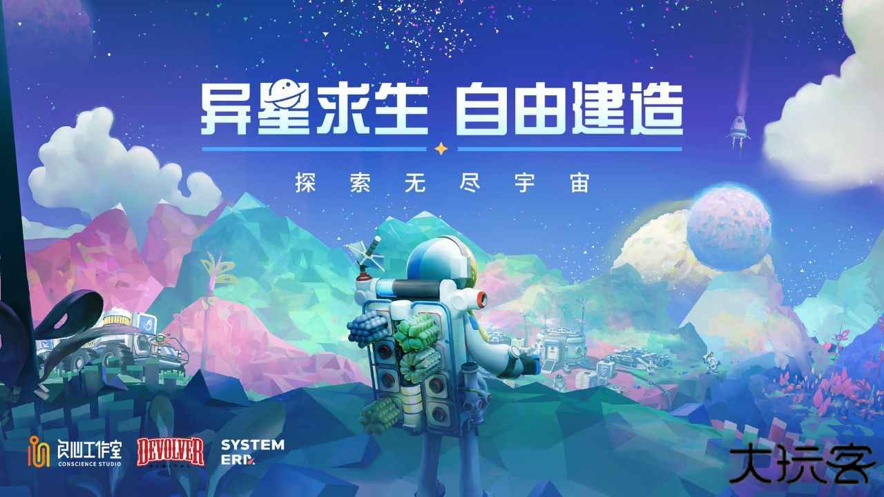 异星探险家下载 v1.0