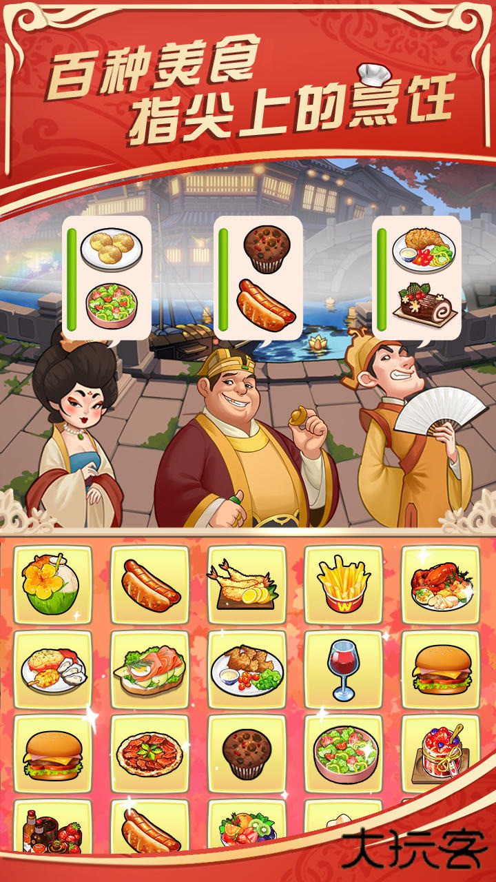 穿越古代做大厨下载 v1.0.8