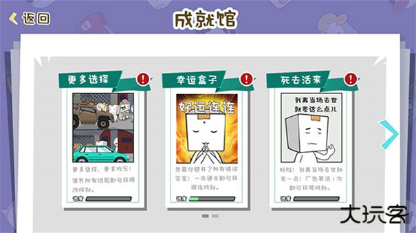 逃离纸盒镇2下载 v100.0.0