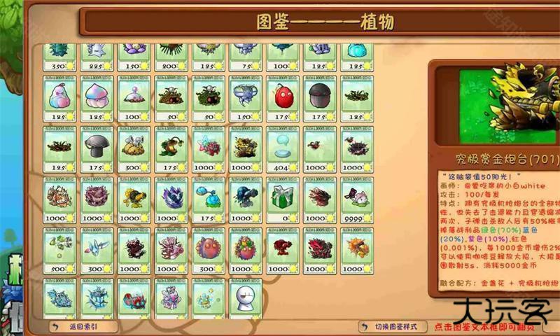 植物大战僵尸融合版二创版修改器