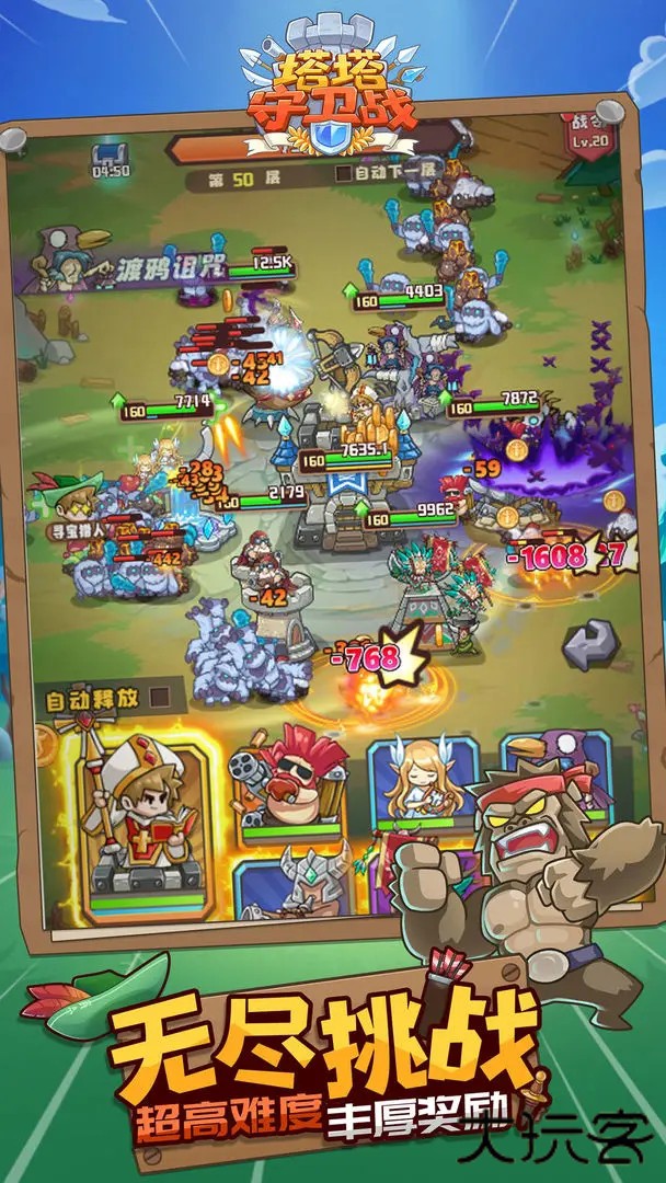 塔塔守卫战免广告