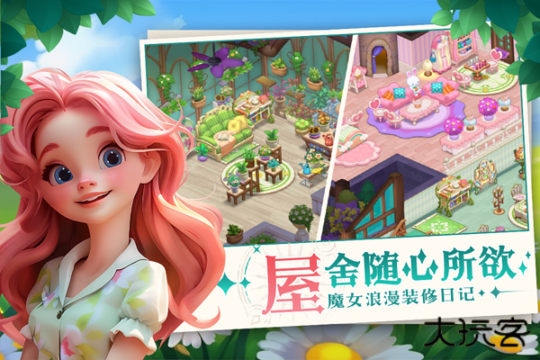 梦幻魔法屋国际服下载 v2.56.0