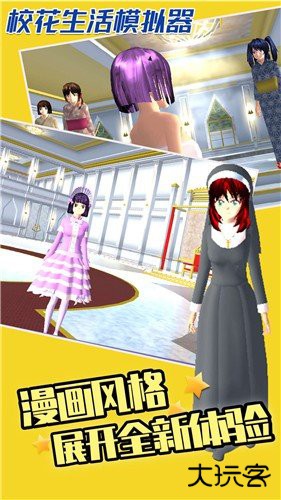 校花生活模拟器正版下载 v1.0.0