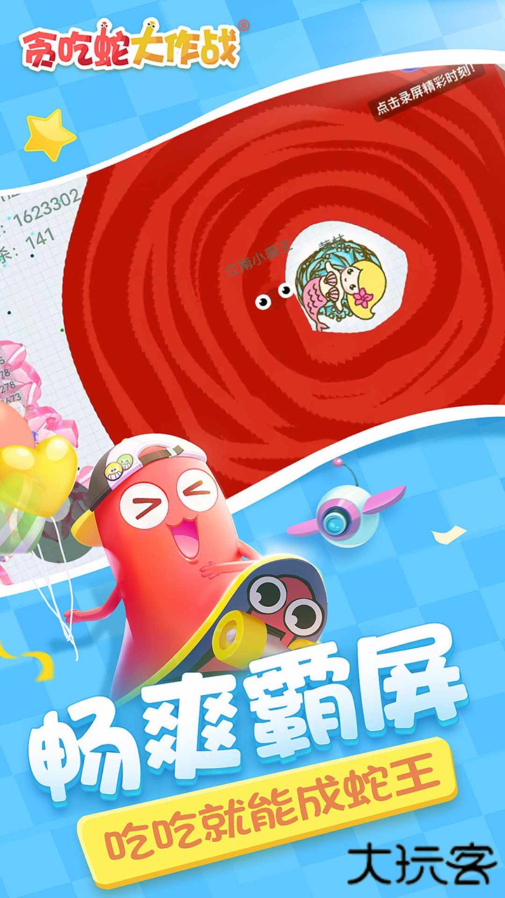 贪吃蛇大作战免费版下载 v5.33.0