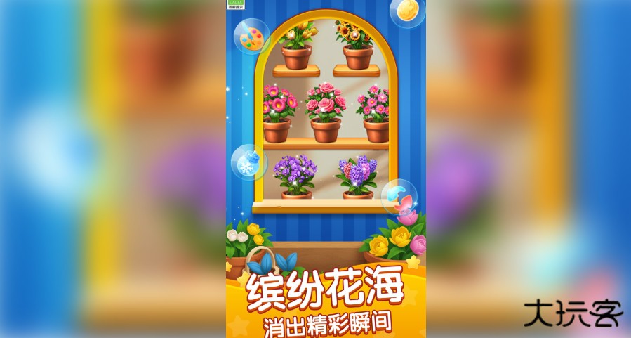 趣味花朵消下载 v1.0.1