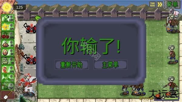 植物大战僵尸横版