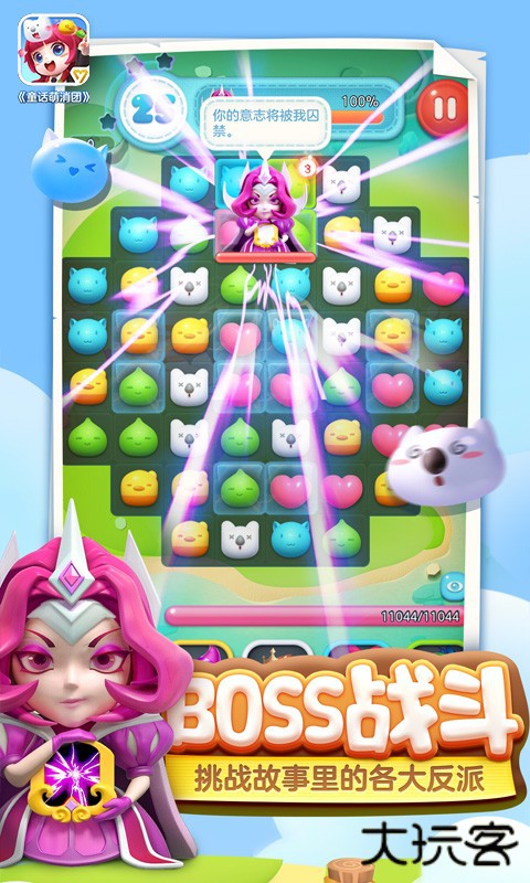 童话萌消团下载 v1.0.16