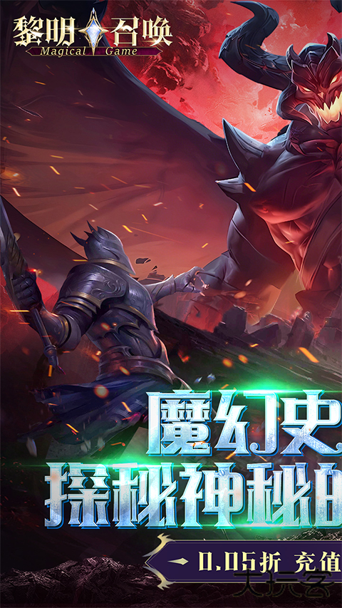 黎明召唤下载 v1.0