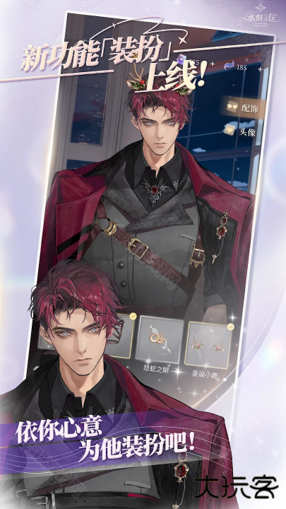 永恒之径事务所手游