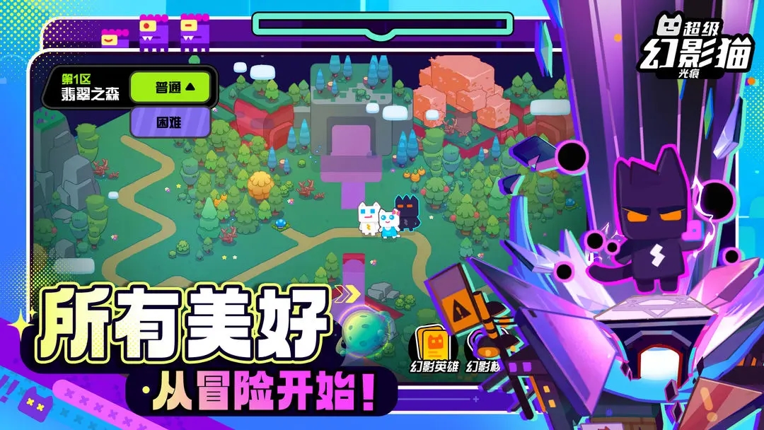 超级幻影猫光痕正式版下载 v0.3.12