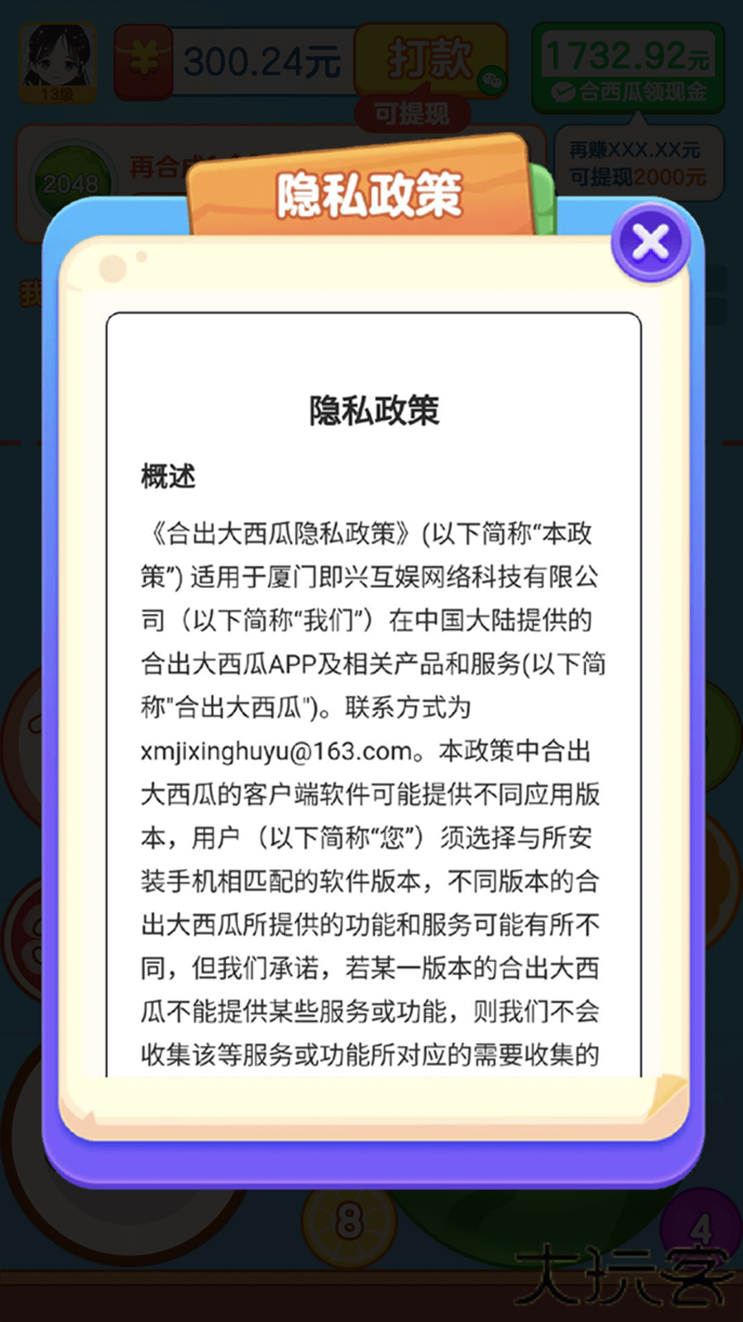 合出大西瓜红包版