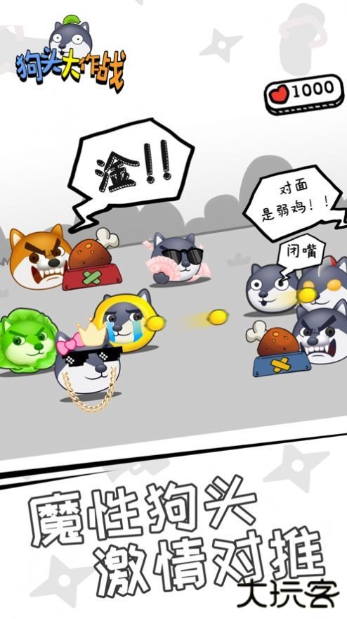 狗头大作战最新版本下载 v2.01.03