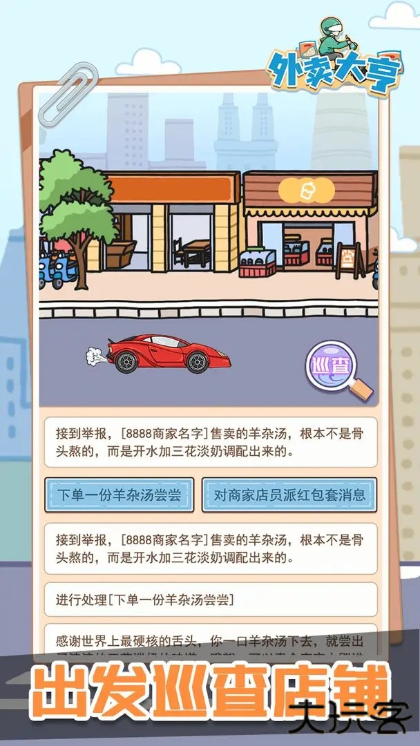 外卖大亨免广告版