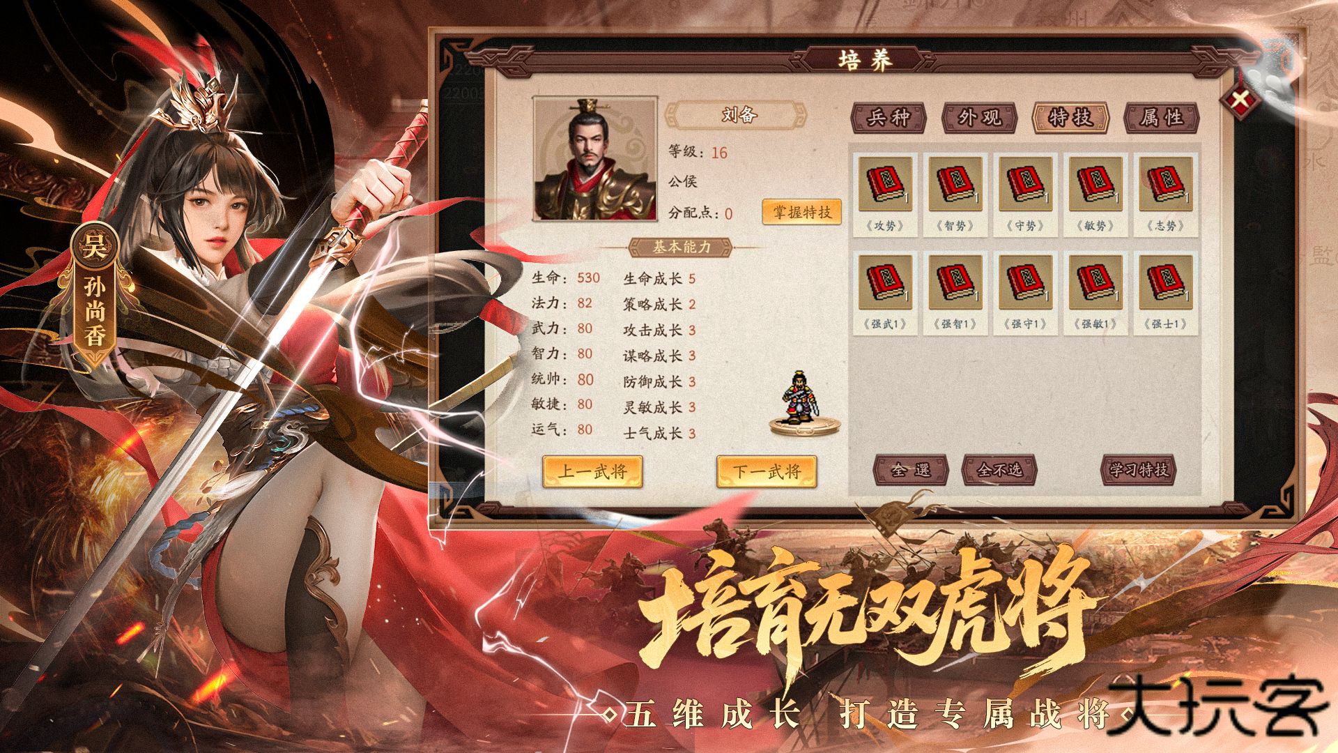 三国戏英杰传下载 v100.18.1