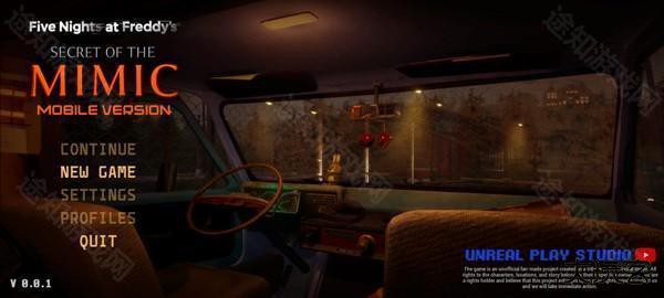 玩具熊的五夜后宫模仿者的秘密1