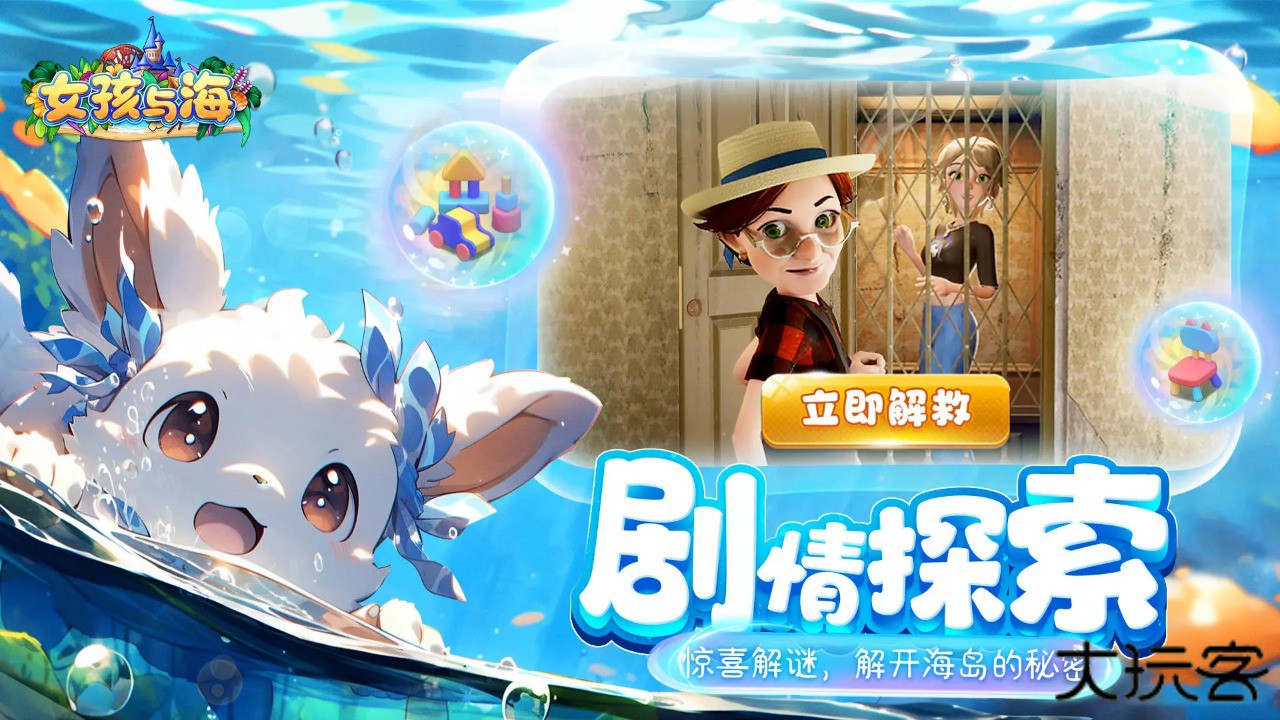 女孩与海下载 v1.0